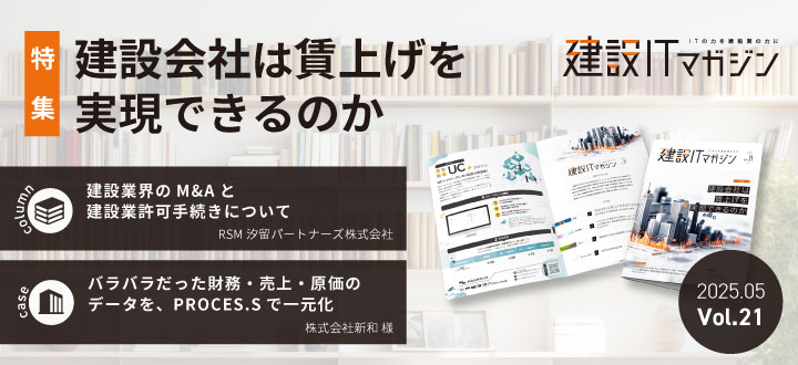 Vol.21　建設会社は賃上げを実現できるのか