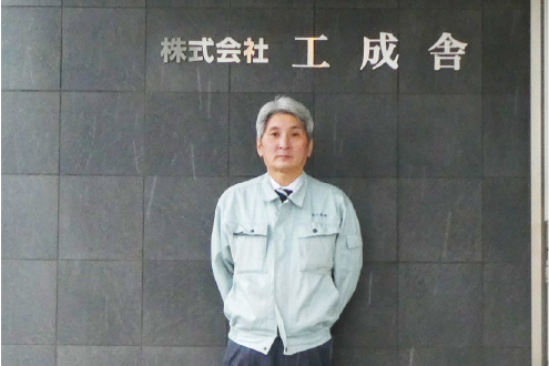 株式会社工成舎