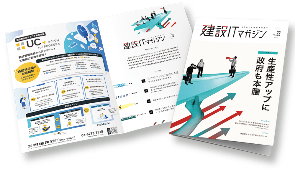 建設ITマガジンVol.22冊子イメージ