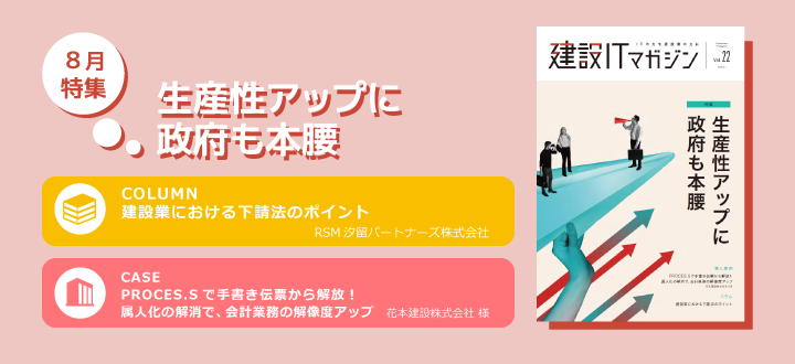 Vol.22　生産性アップに政府も本腰