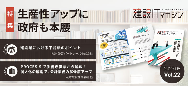 Vol.22　生産性アップに政府も本腰