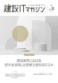 建設ITマガジンvol10