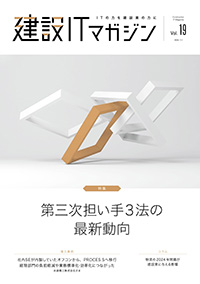 建設ITマガジンVol.19イメージ