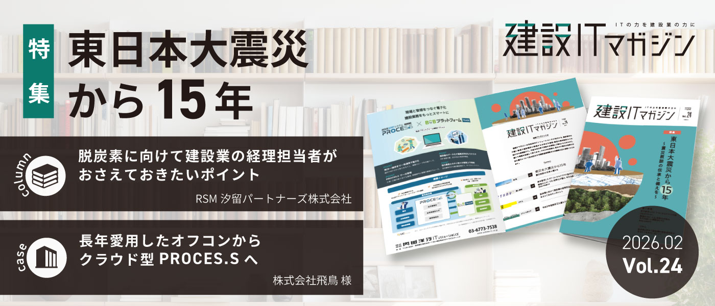Vol.24 東日本 大震災から15年