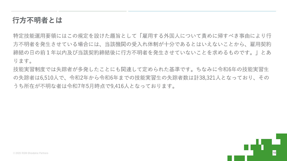 行方不明者とは