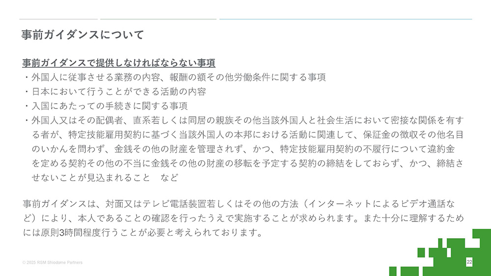 事前ガイダンスについて