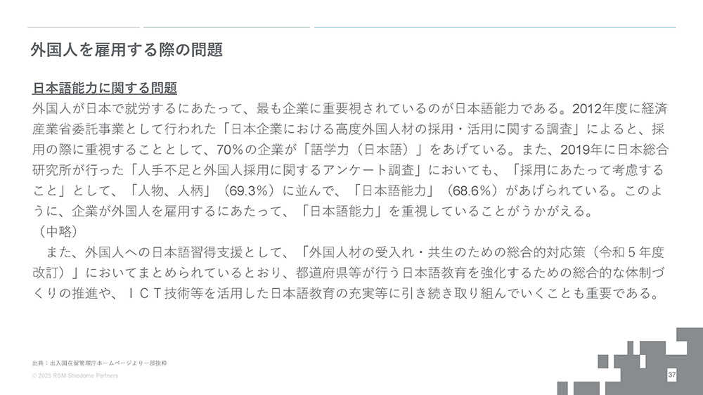 外国人を雇用する際の問題