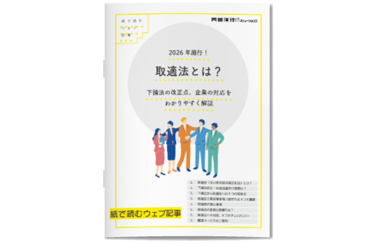 取適法とは？