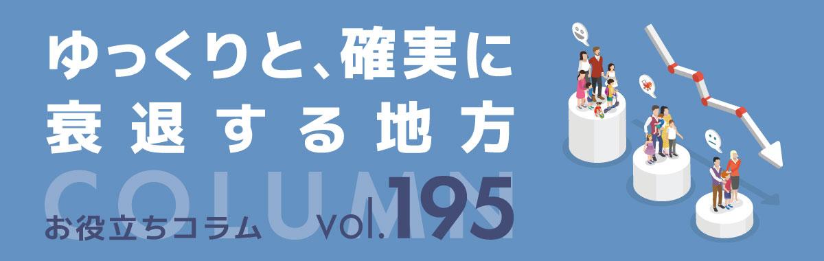 ゆっくりと、確実に衰退する地方 ヘッダー画像