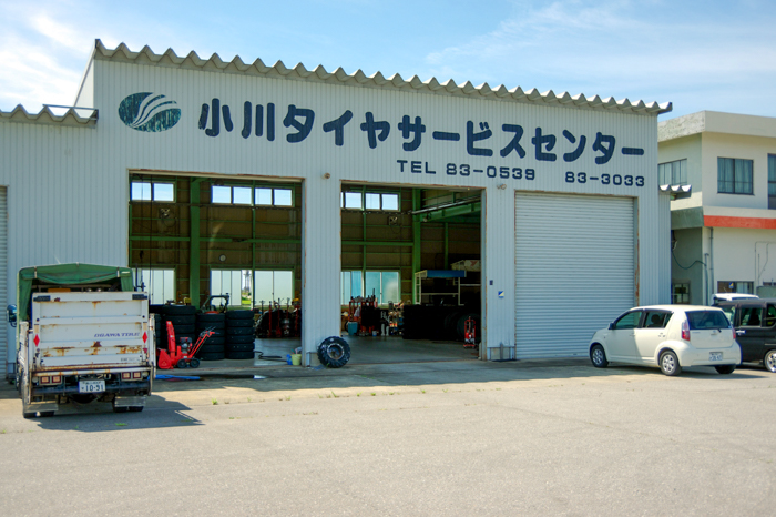 小川タイヤサービスセンター