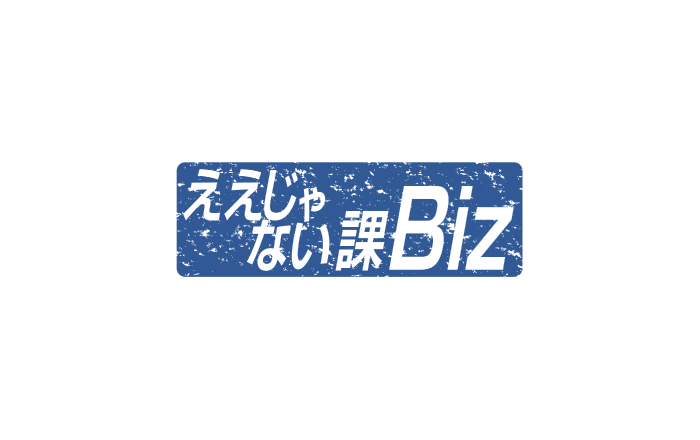 TOKYO MX ビジネス情報番組「ええじゃない課Biz」にて建設業ERPシステム「PROCES.S」を紹介いただきまし